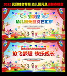 幼儿园元旦舞台背景