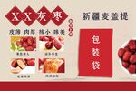 新疆大枣海报