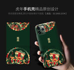 国潮虎年手机壳