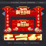 2022新年拱门