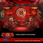 中式婚礼