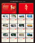 2022年台历