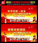 民族团结