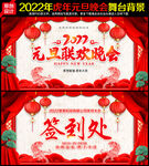 元旦联欢晚会