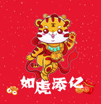 虎年