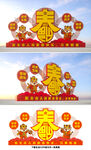 春节雕塑