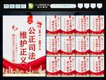 公正司法
