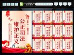 公正司法 