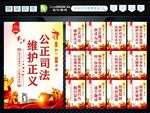 公正司法 