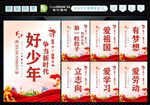 新时代好少年 
