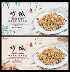炒饭