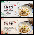 馄饨