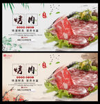 烤肉