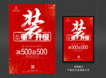 重装升级