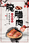 腊肉