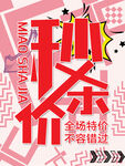 秒杀价
