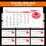 022年台历