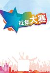 征集大赛