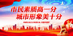 市民素质高一分 城市形象美十分