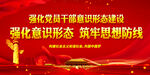 强化意识形态 筑牢思想防线