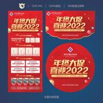 年终大促喜迎2022