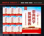 反对邪教