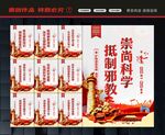 反邪教宣传