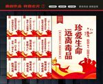 禁毒宣传