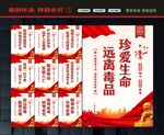 禁毒展板