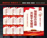 综合治理