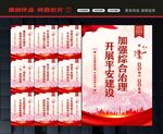 社会治安