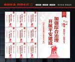 平安建设