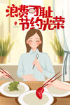 节约光荣
