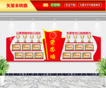 荣誉墙