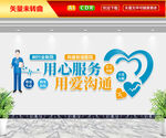 医院标语文化墙