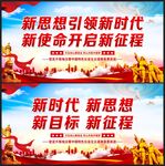 新思想引领新时代