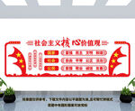 社会主义核心价值观