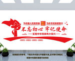 不忘初心牢记使命