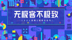 发布会 文化节