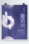 创意简约清新长春花色房地产活动