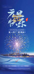 元旦新年海报