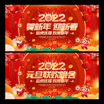2022元旦晚会