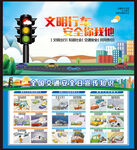 全国交通安全日