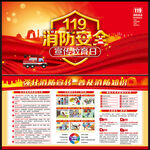 消防安全
