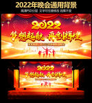 2022企业年会背景