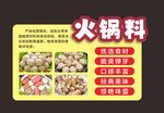超市吊牌 火锅料