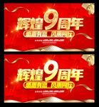 9周年