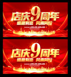 9周年