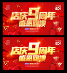 9周年