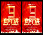 9周年庆